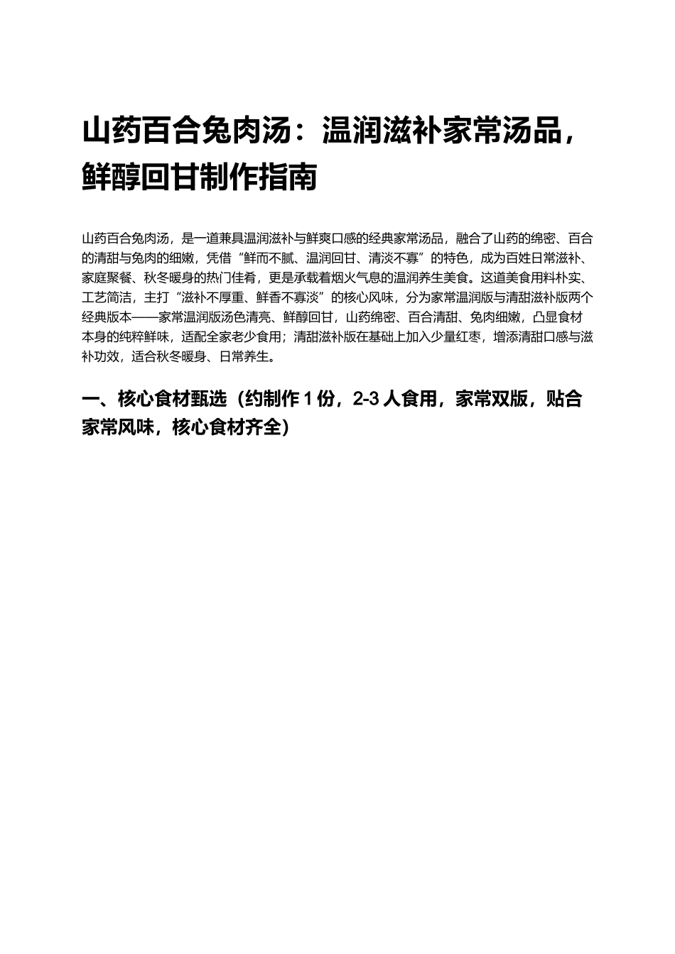 山药百合兔肉汤:温润滋补家常汤品,鲜醇回甘制作指南.docx_第1页