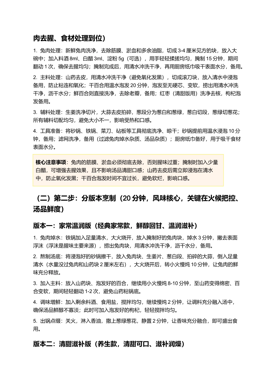 山药百合兔肉汤:温润滋补家常汤品,鲜醇回甘制作指南.docx_第3页