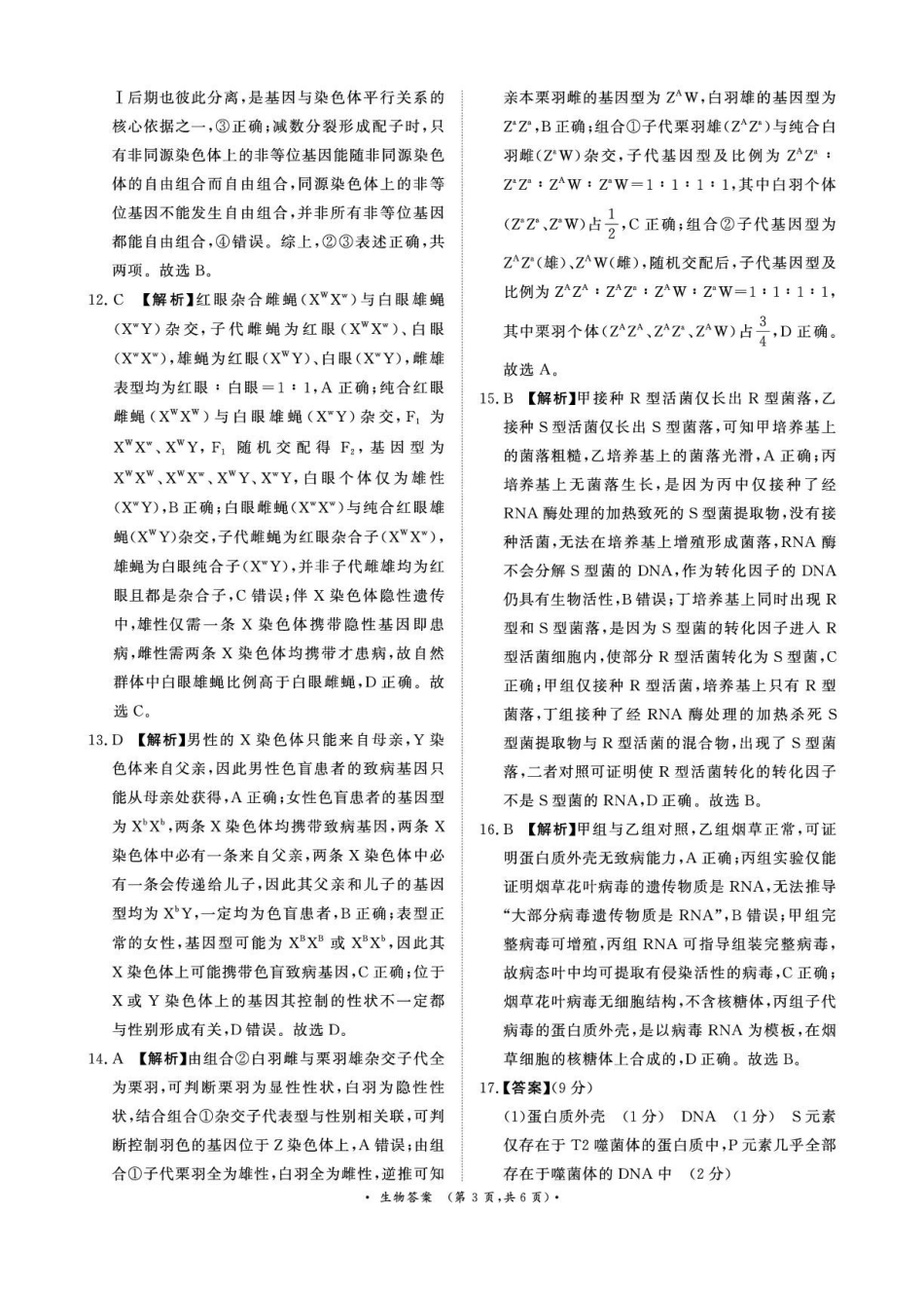 （生物DA）4月22-23日高一内部练.pdf_第3页