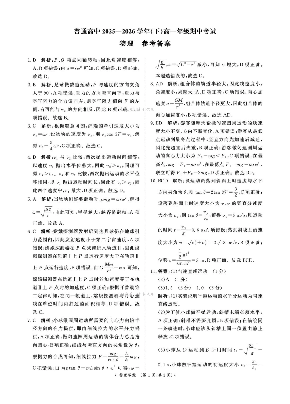 (物理DA)4月22-23日高一内部练.pdf_第1页
