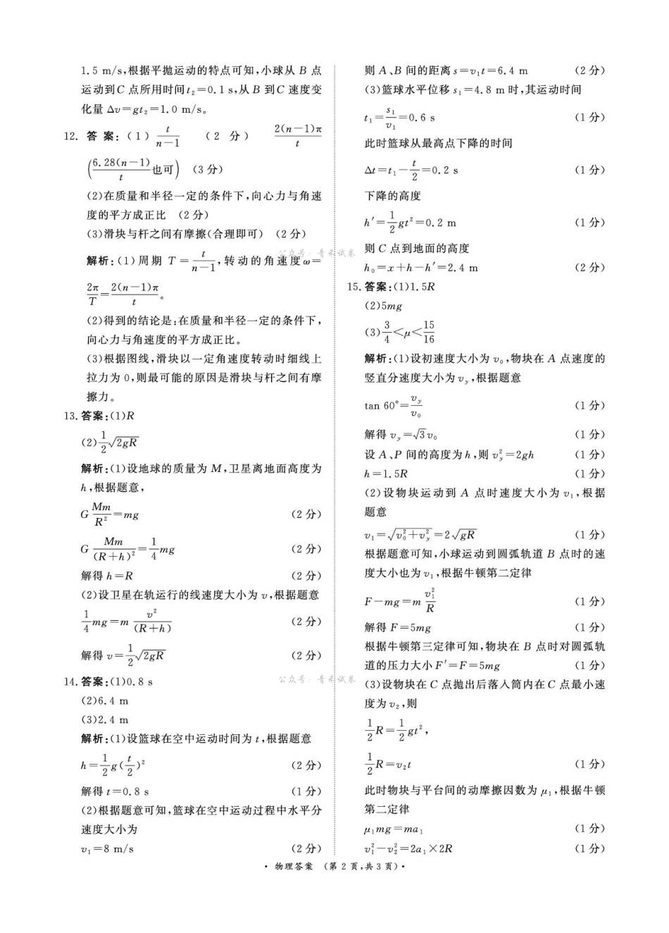 (物理DA)4月22-23日高一内部练.pdf_第2页