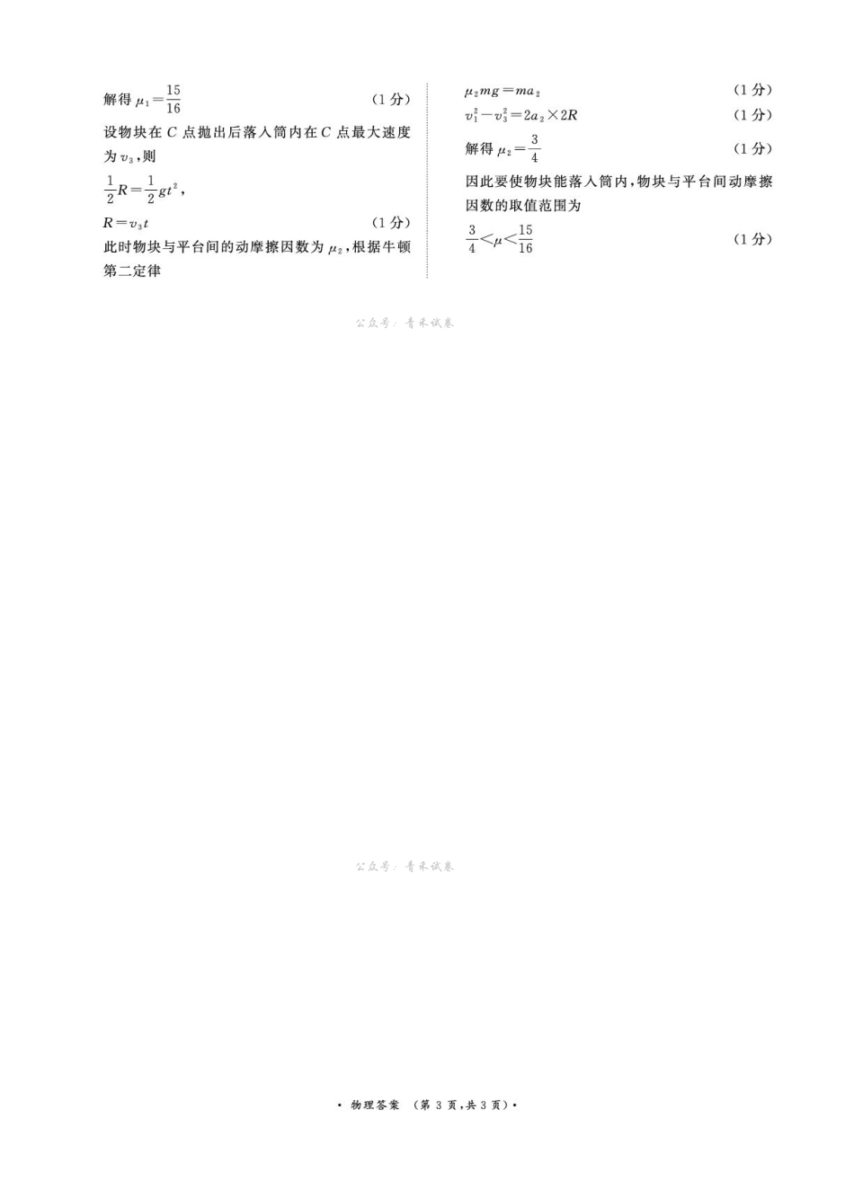 (物理DA)4月22-23日高一内部练.pdf_第3页