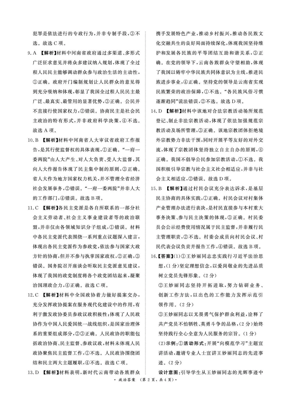 （政治DA）4月22-23日高一内部练.pdf_第2页