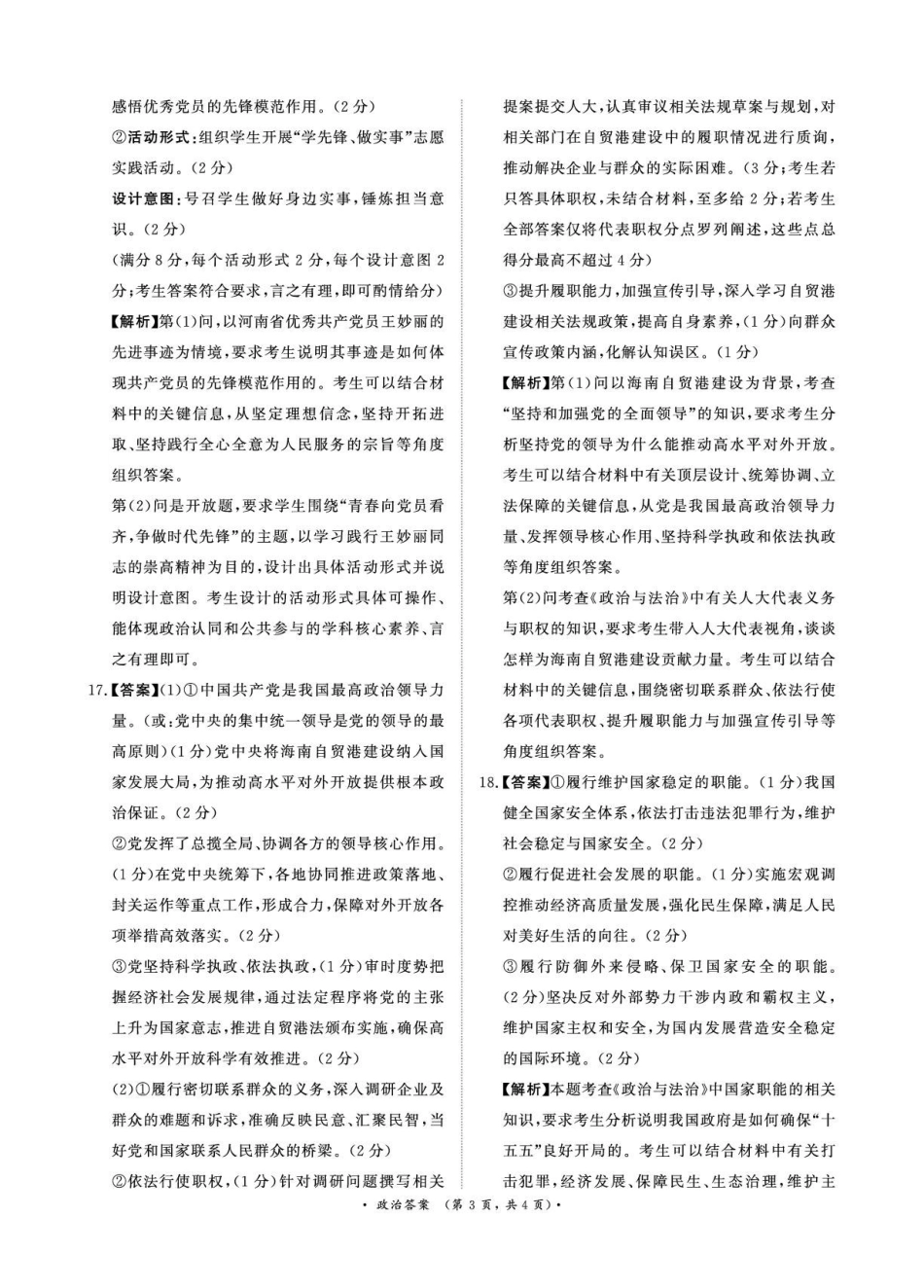 （政治DA）4月22-23日高一内部练.pdf_第3页