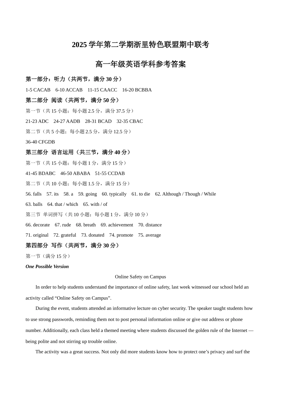【答案】2025学年第二学期浙江浙里特色联盟期中联考高一年级英语学科试题.docx_第1页