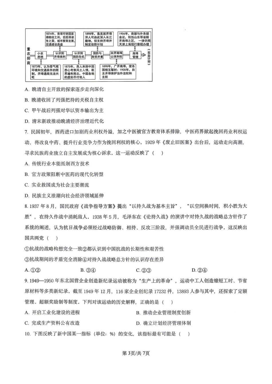 【历史】2026届辽宁实验中学高三下学期4月高考模拟考试+答案_副本.pdf_第3页