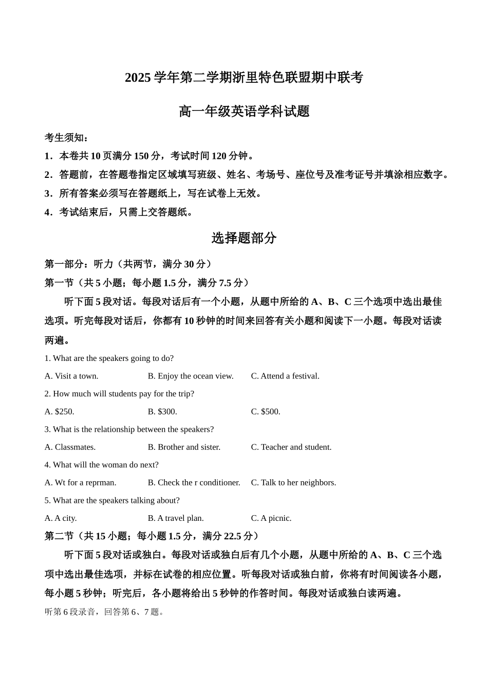 【试卷】2025学年第二学期浙江浙里特色联盟期中联考高一年级英语学科试题.docx_第1页