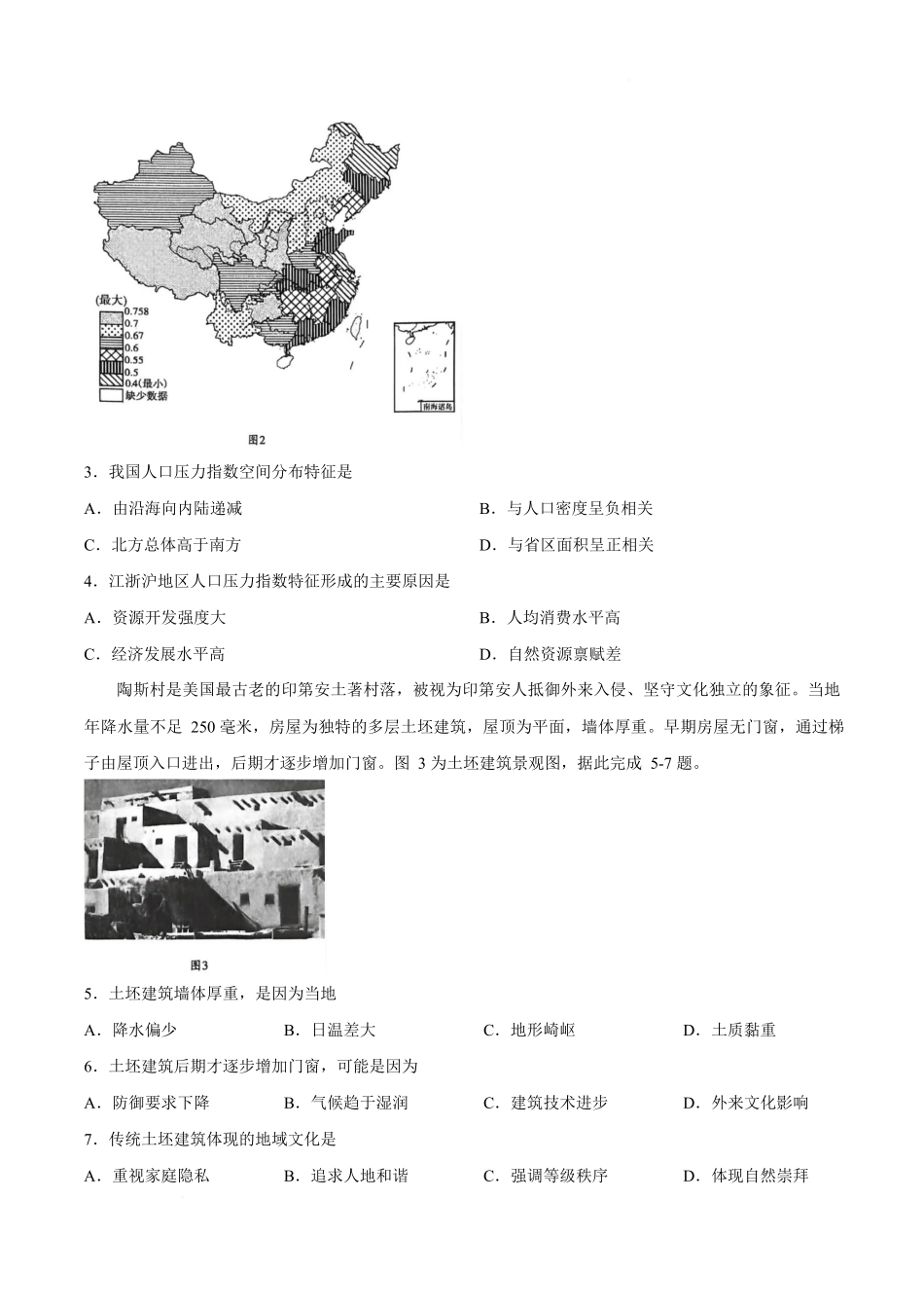 【试卷】河南洛阳市2025-2026学年第二学期期中考试高一地理试卷.docx_第2页