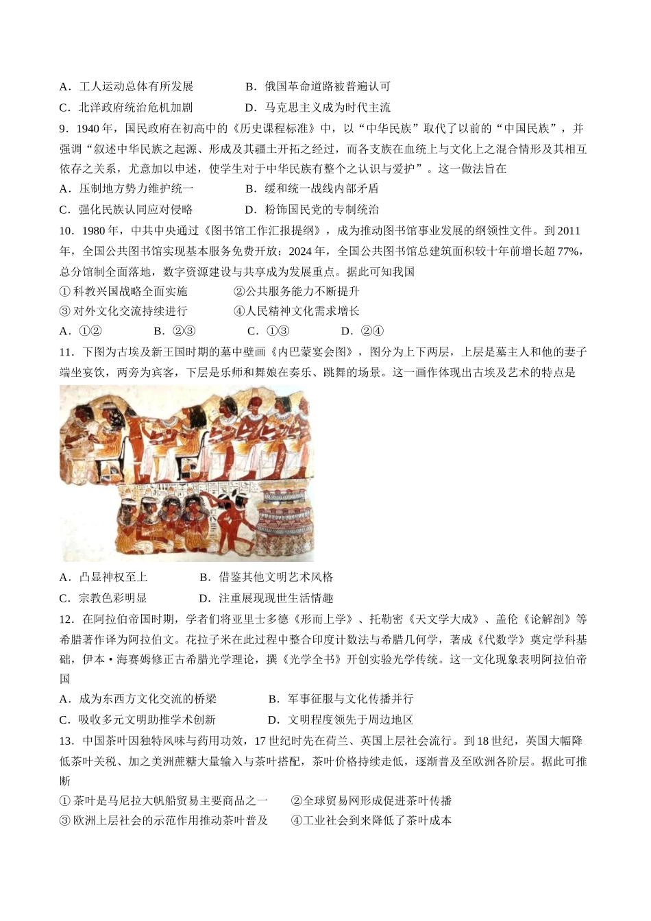 【试卷】湖北武汉市5G联合体2025-2026学年高二下学期期中考试历史试卷.docx_第3页