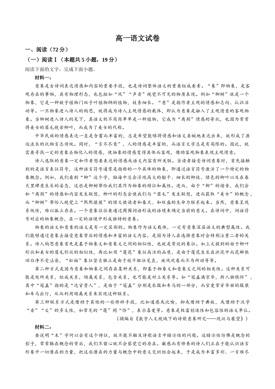 【试卷】湖北武汉市5G联合体2025-2026学年下学期高一期中语文试卷.docx_第1页