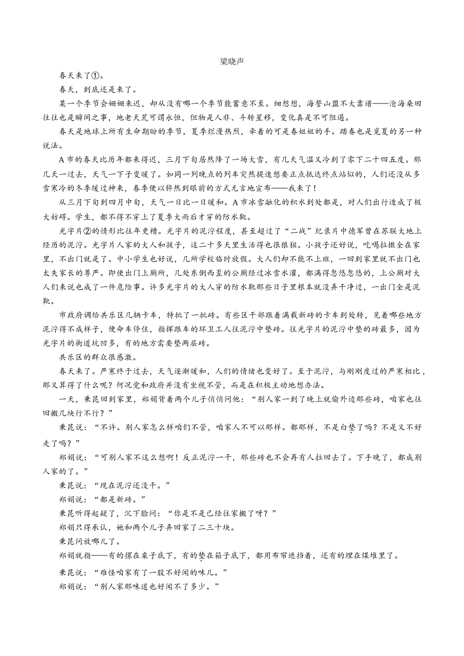 【试卷】湖北武汉市5G联合体2025-2026学年下学期高一期中语文试卷.docx_第3页