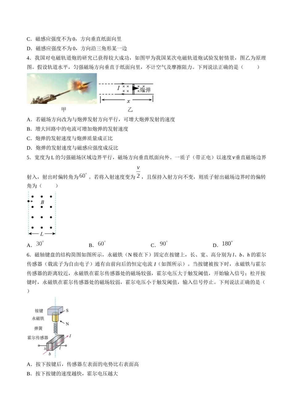 【试卷】湖北武汉市5G联合体2025-2026学年下学期期中高二物理试卷.docx_第2页