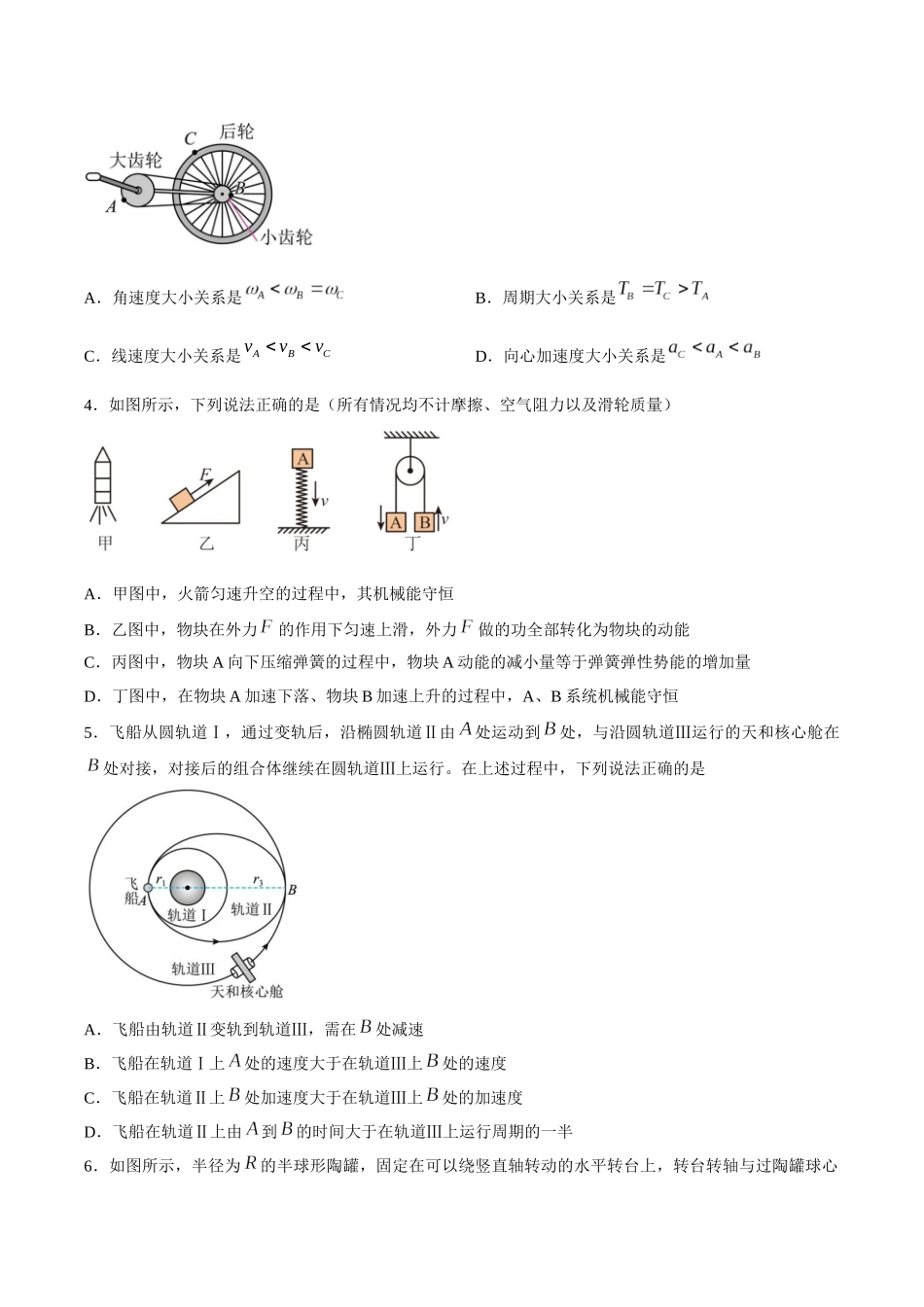 【试卷】湖北武汉市5G联合体2025-2026学年下学期期中高一物理试卷.docx_第2页