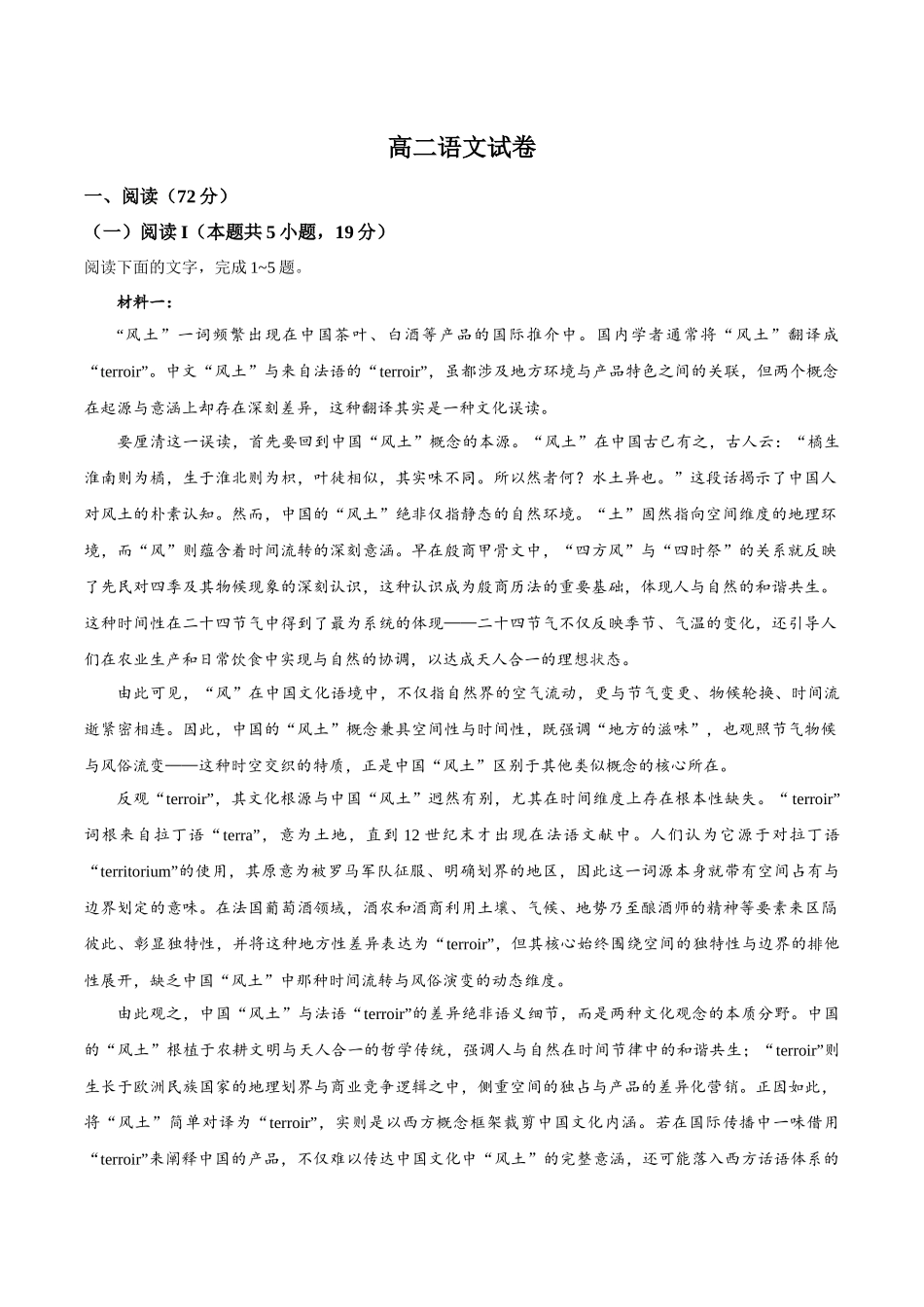 【试卷】湖北武汉市5G联合体2025-2026学年下学期期中考试高二语文试卷.docx_第1页