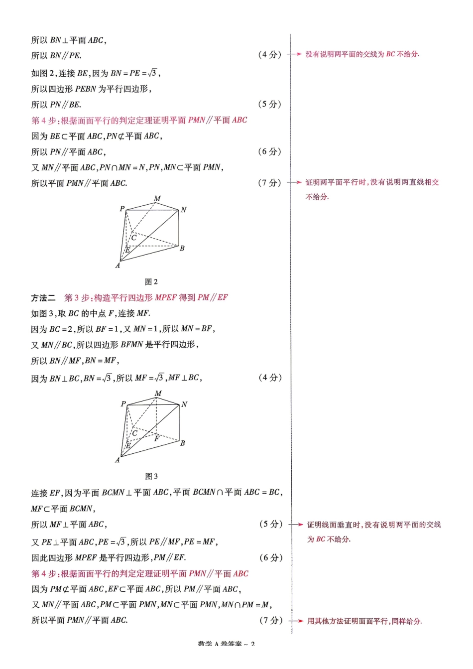 【数学A卷答案】作Y帮2026年普通高等学校招生全国统一考试预测卷.pdf_第2页
