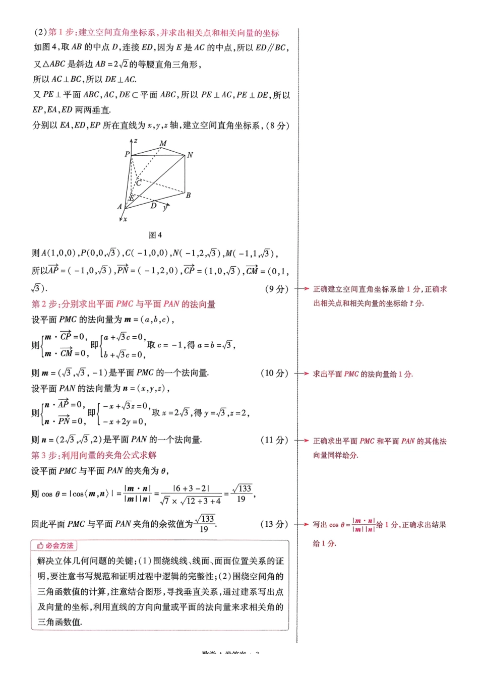 【数学A卷答案】作Y帮2026年普通高等学校招生全国统一考试预测卷.pdf_第3页