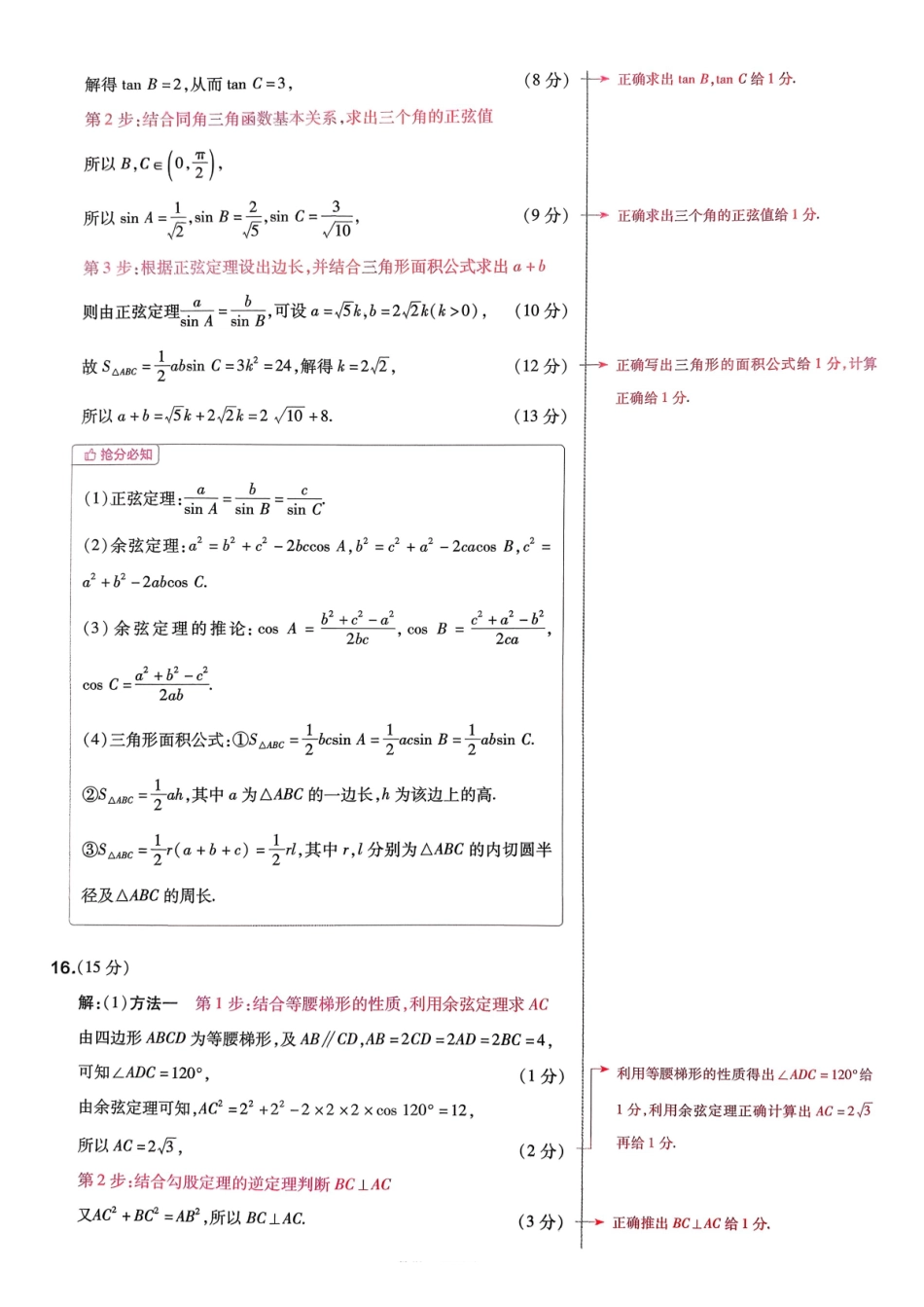 【数学B卷答案】作Y帮2026年普通高等学校招生全国统一考试预测卷.pdf_第2页