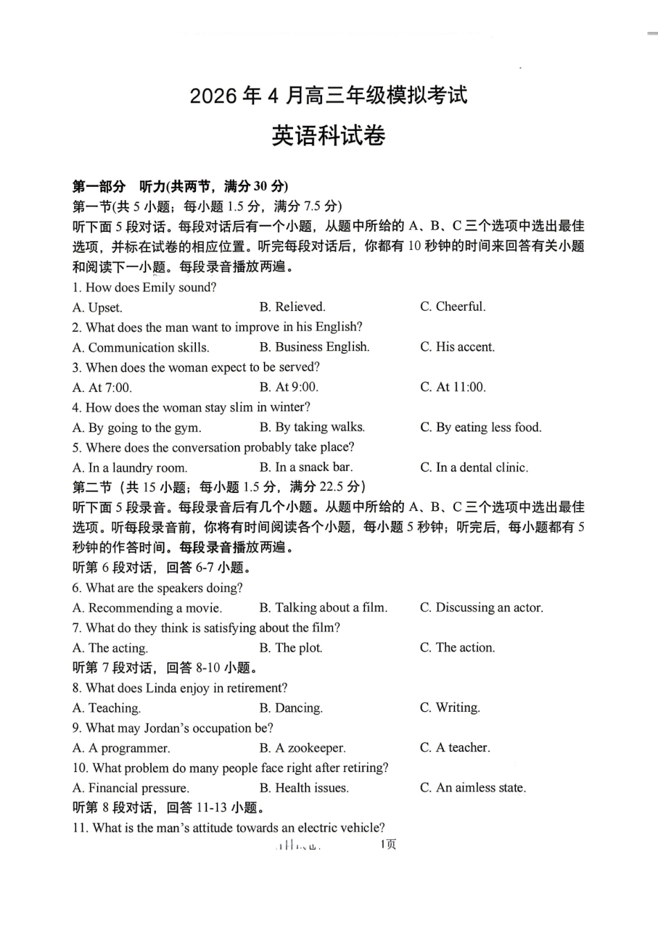 【英语】2026届辽宁实验中学高三下学期4月高考模拟考试+答案_副本.pdf_第1页