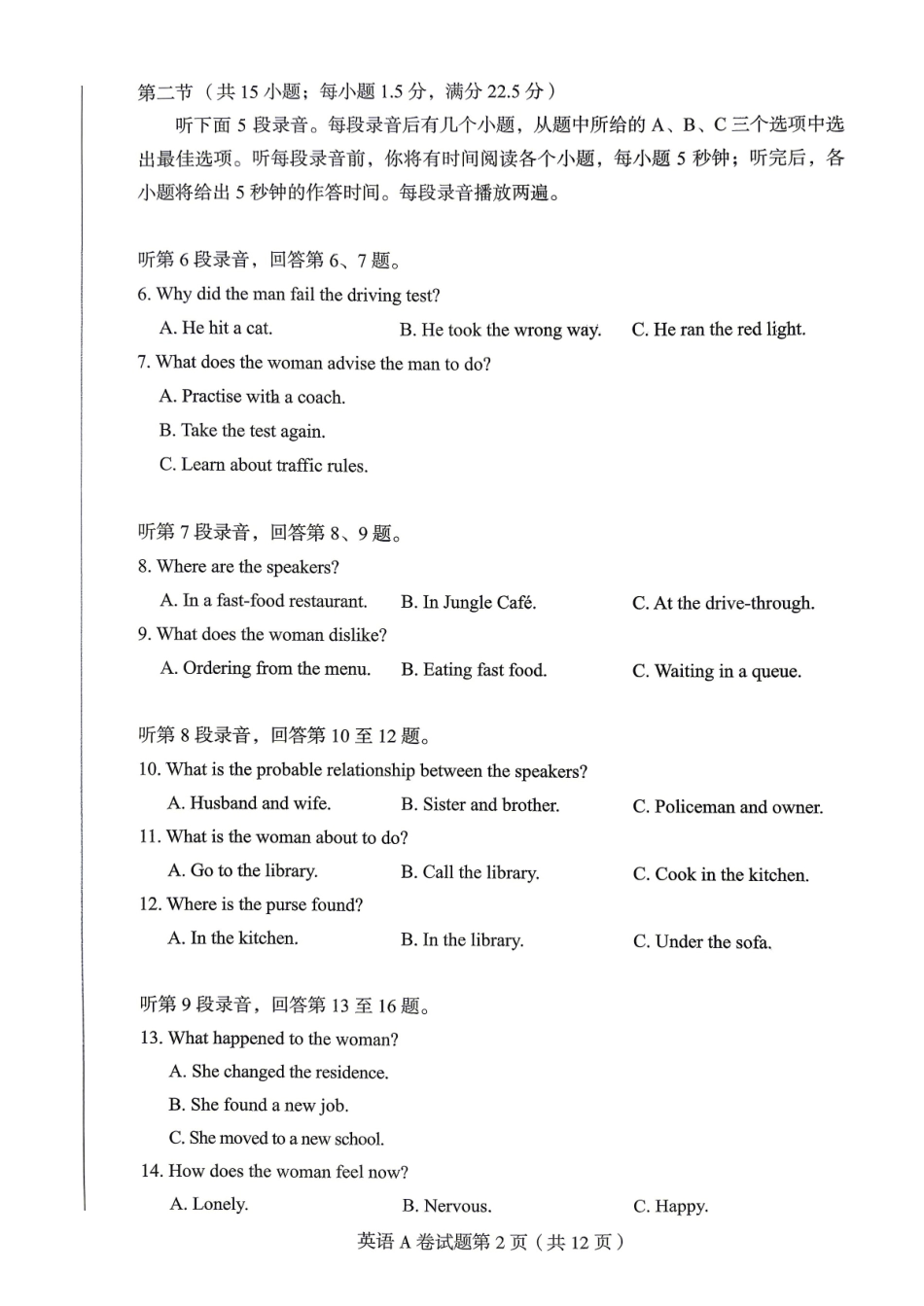 【英语A卷】作Y帮2026年普通高等学校招生全国统一考试预测卷.pdf_第2页