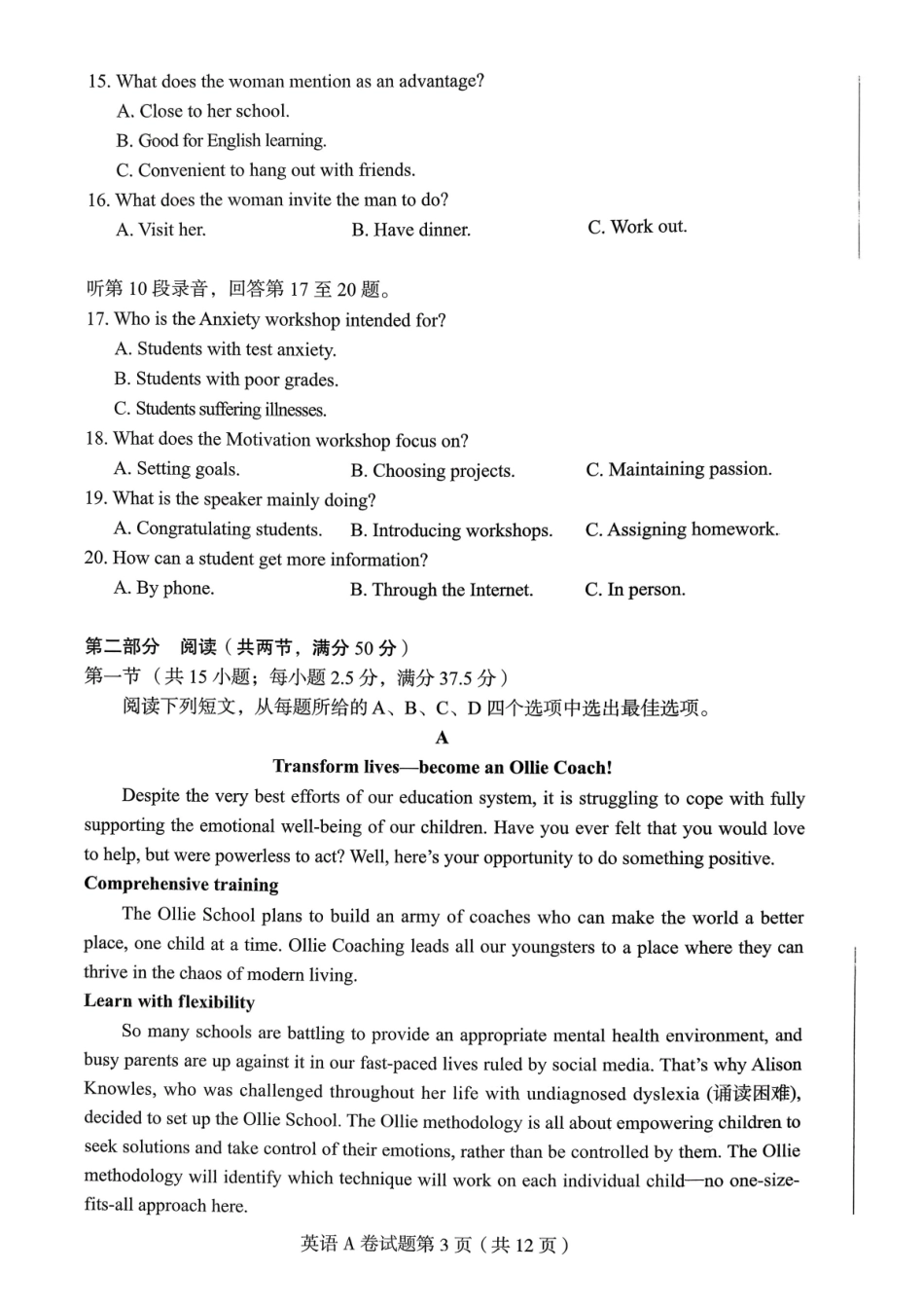 【英语A卷】作Y帮2026年普通高等学校招生全国统一考试预测卷.pdf_第3页