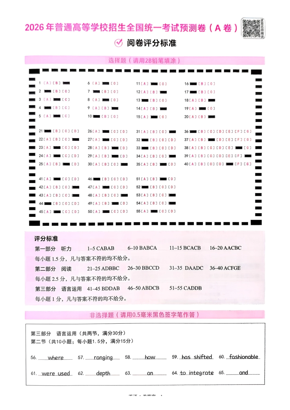 【英语A卷答案】作Y帮2026年普通高等学校招生全国统一考试预测卷.pdf_第1页