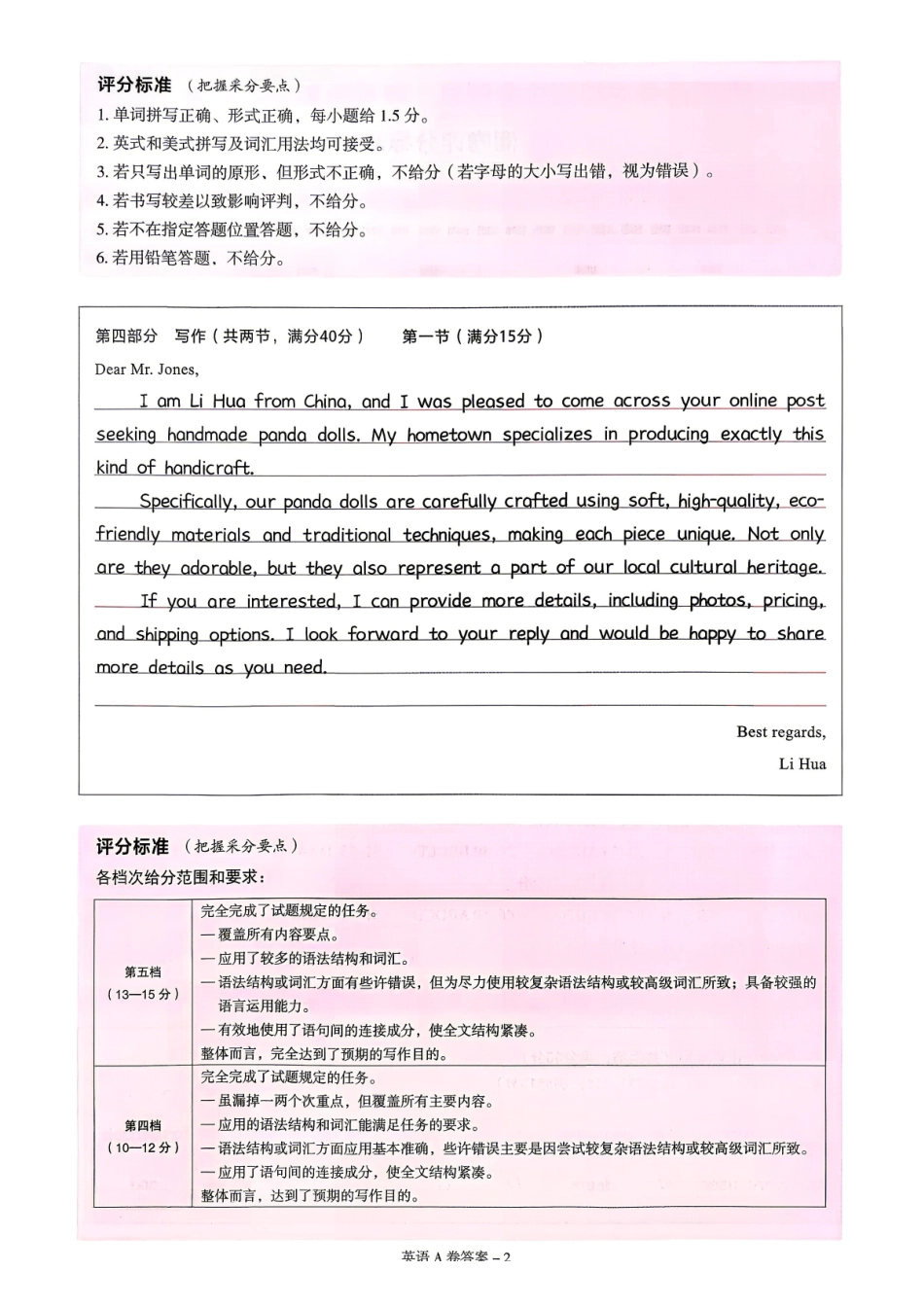 【英语A卷答案】作Y帮2026年普通高等学校招生全国统一考试预测卷.pdf_第2页
