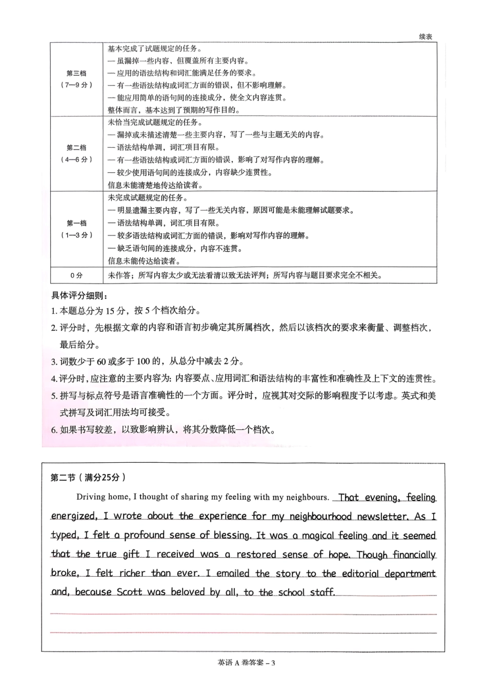 【英语A卷答案】作Y帮2026年普通高等学校招生全国统一考试预测卷.pdf_第3页