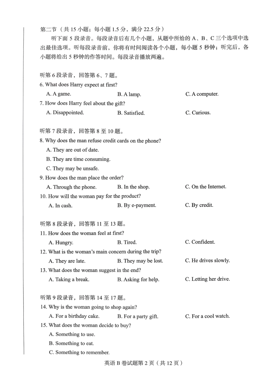 【英语B卷】作Y帮2026年普通高等学校招生全国统一考试预测卷.pdf_第2页