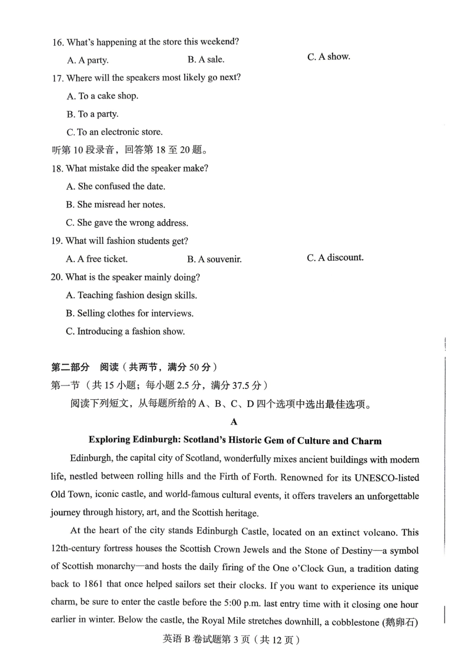 【英语B卷】作Y帮2026年普通高等学校招生全国统一考试预测卷.pdf_第3页