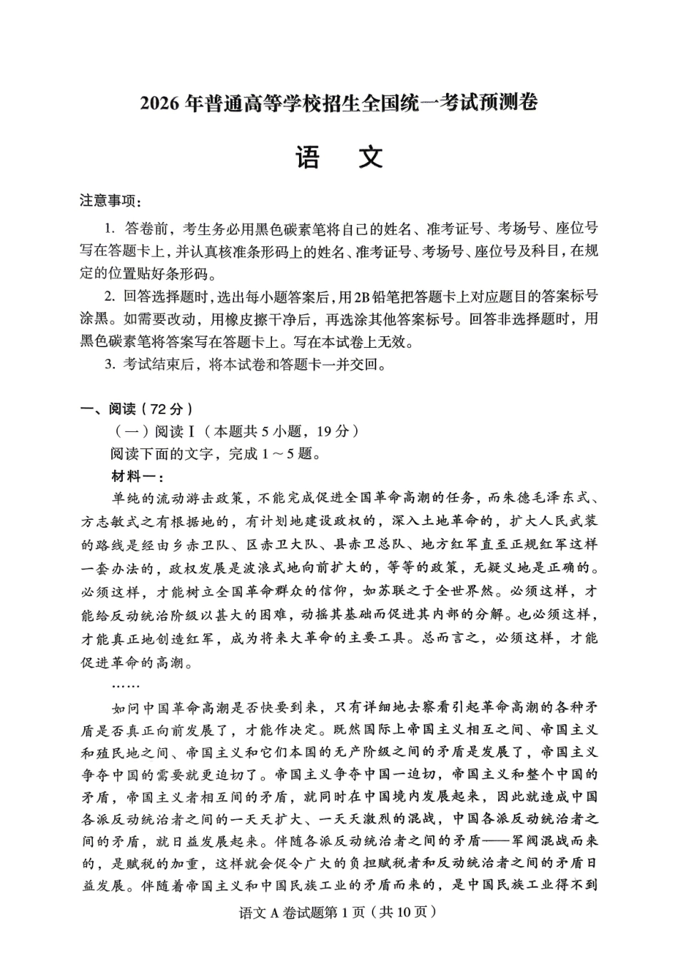 【语文A卷】作Y帮2026年普通高等学校招生全国统一考试预测卷.pdf_第1页
