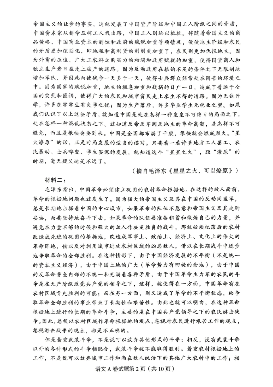 【语文A卷】作Y帮2026年普通高等学校招生全国统一考试预测卷.pdf_第2页