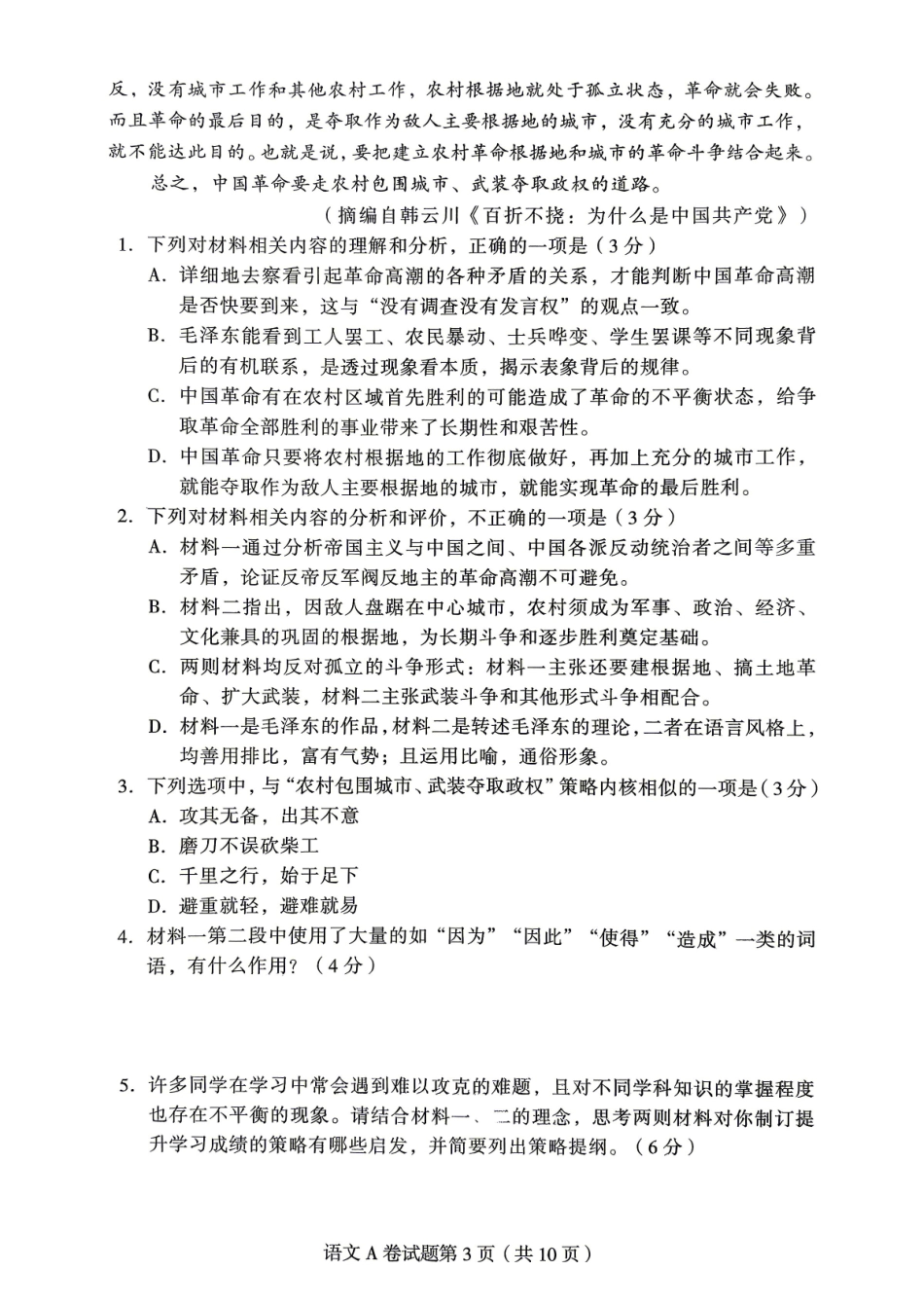 【语文A卷】作Y帮2026年普通高等学校招生全国统一考试预测卷.pdf_第3页
