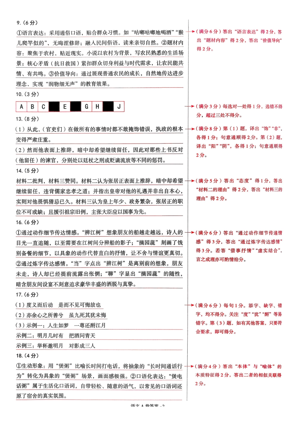 【语文A卷答案】作Y帮2026年普通高等学校招生全国统一考试预测卷.pdf_第2页