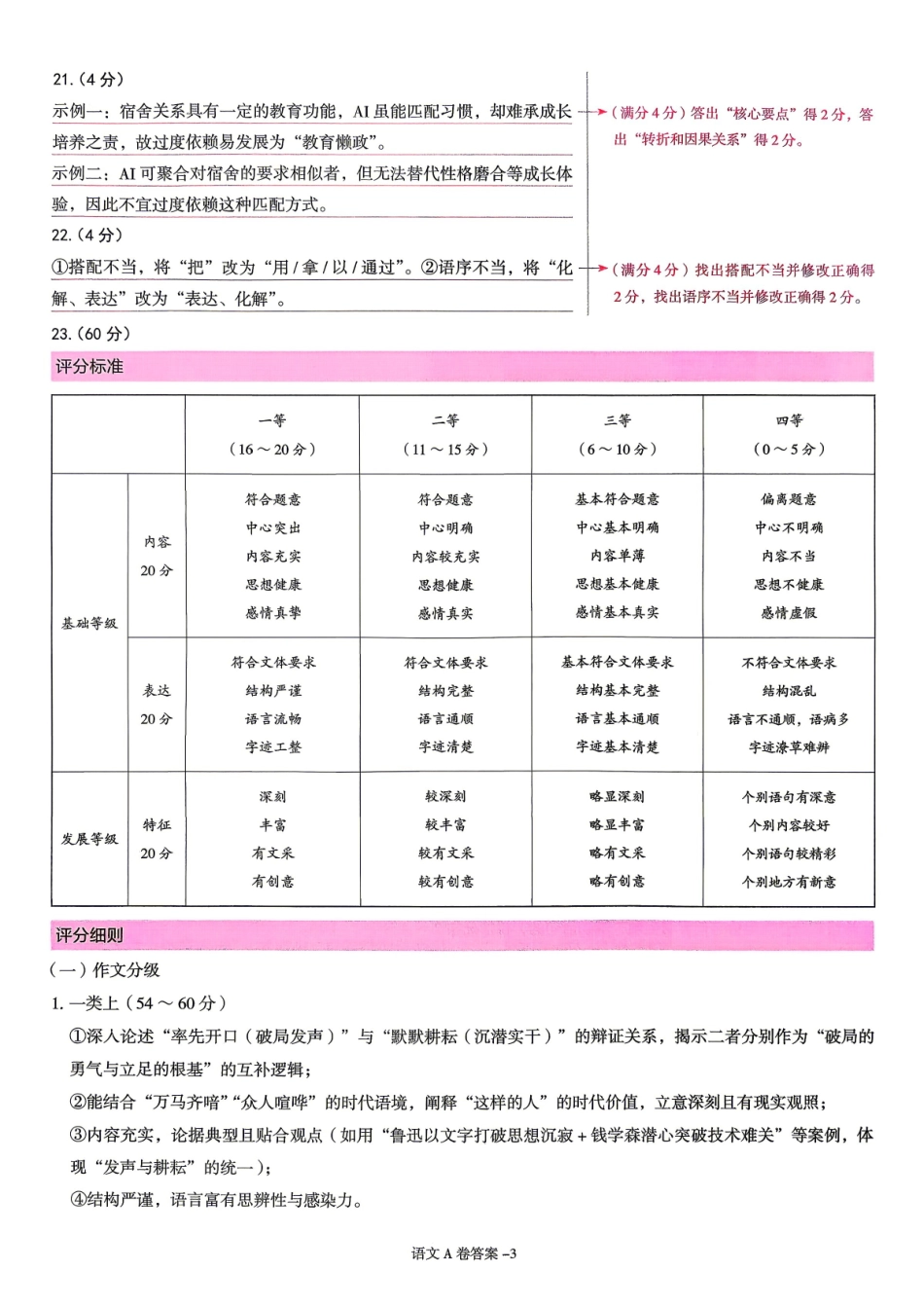 【语文A卷答案】作Y帮2026年普通高等学校招生全国统一考试预测卷.pdf_第3页