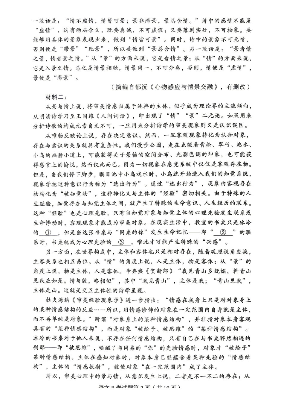 【语文B卷】作Y帮2026年普通高等学校招生全国统一考试预测卷.pdf_第2页