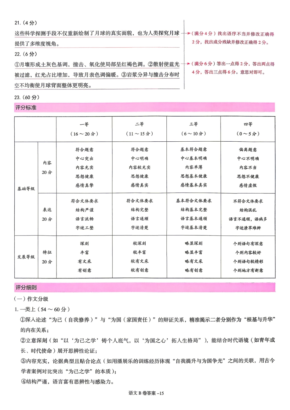 【语文B卷答案】作Y帮2026年普通高等学校招生全国统一考试预测卷.pdf_第3页