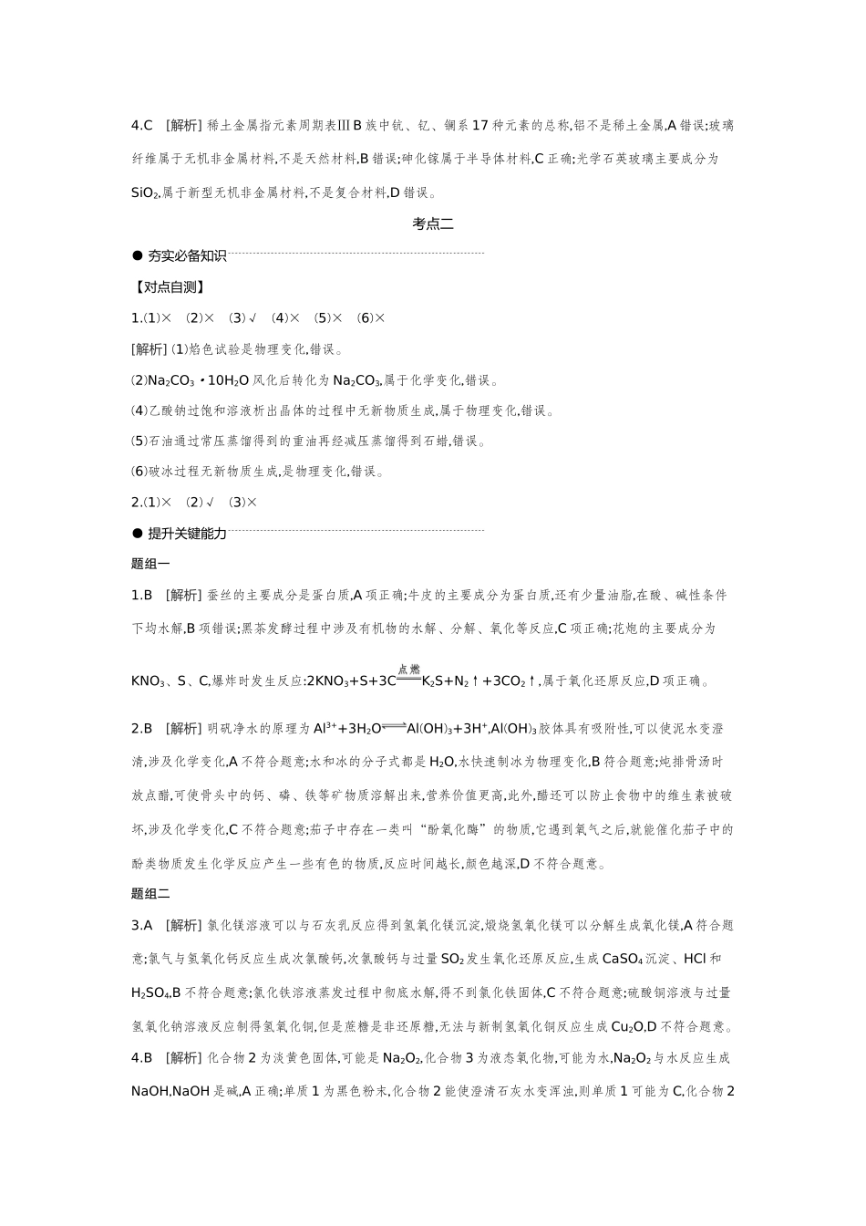 01第1讲物质的分类及转化【答案】听课手册.docx_第2页