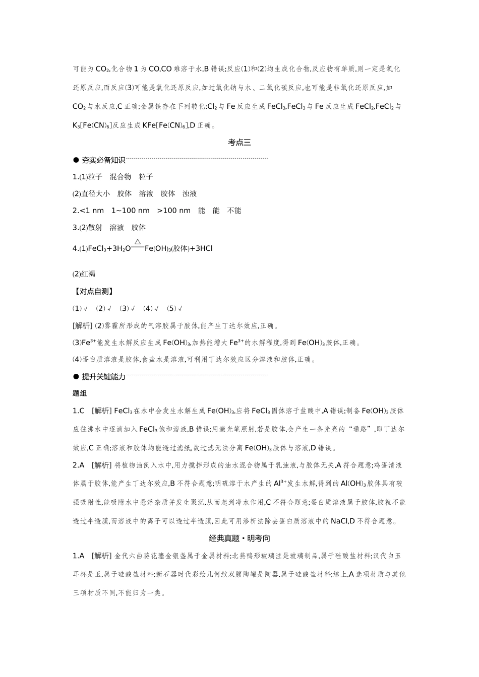 01第1讲物质的分类及转化【答案】听课手册.docx_第3页
