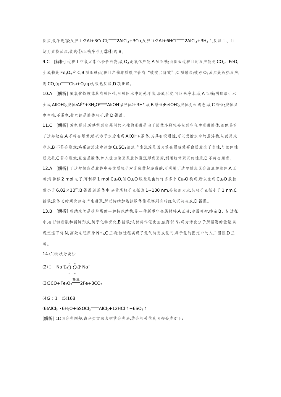 01第1讲物质的分类及转化【答案】作业手册.docx_第2页