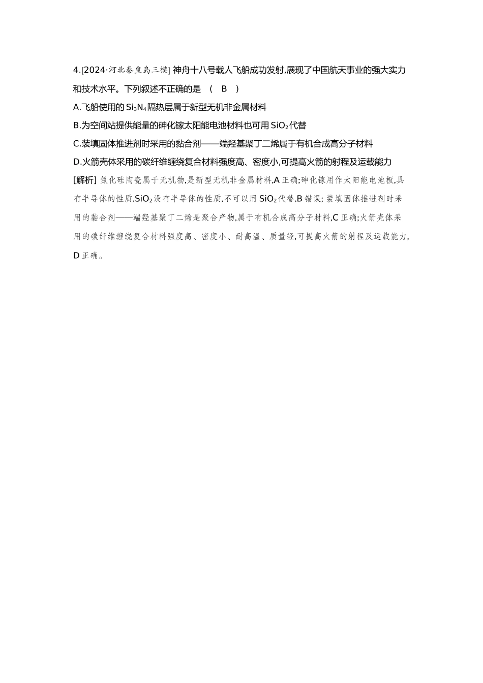 01第1讲物质的分类及转化【正文】备用习题.docx_第2页