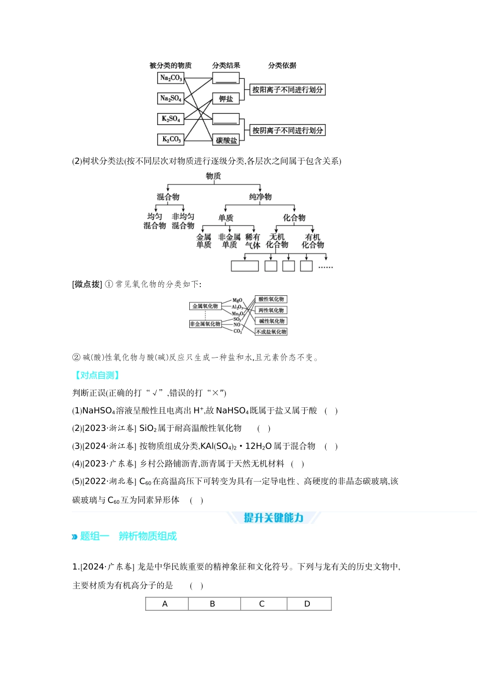 01第1讲物质的分类及转化【正文】听课手册.docx_第2页