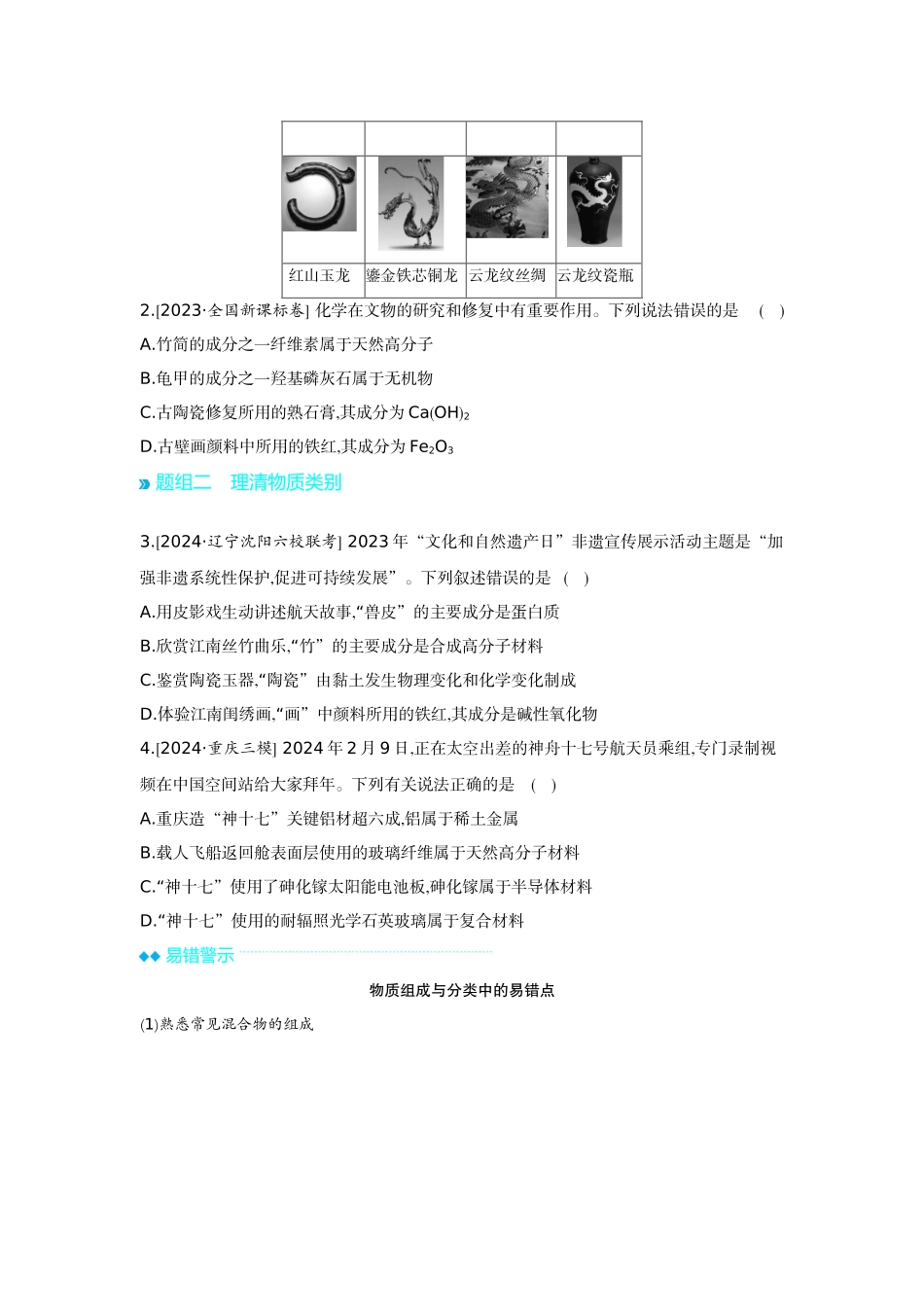 01第1讲物质的分类及转化【正文】听课手册.docx_第3页