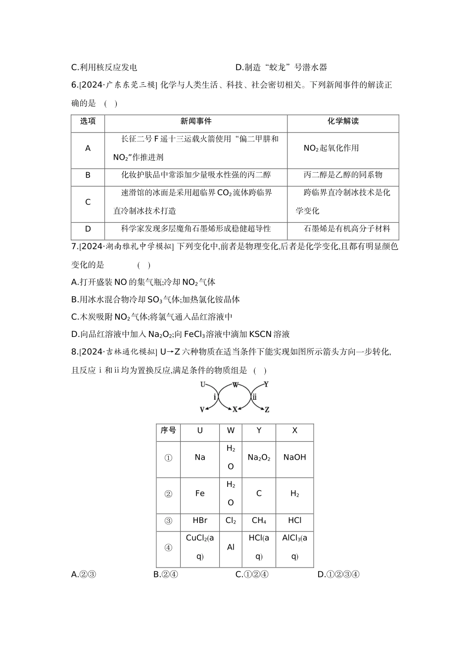 01第1讲物质的分类及转化【正文】作业手册.docx_第2页