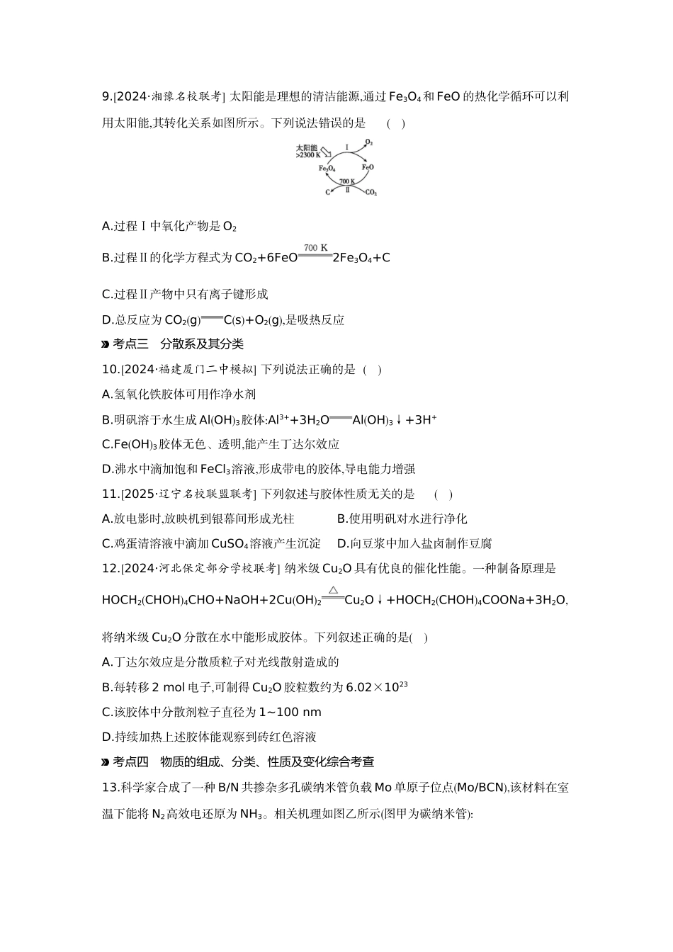 01第1讲物质的分类及转化【正文】作业手册.docx_第3页