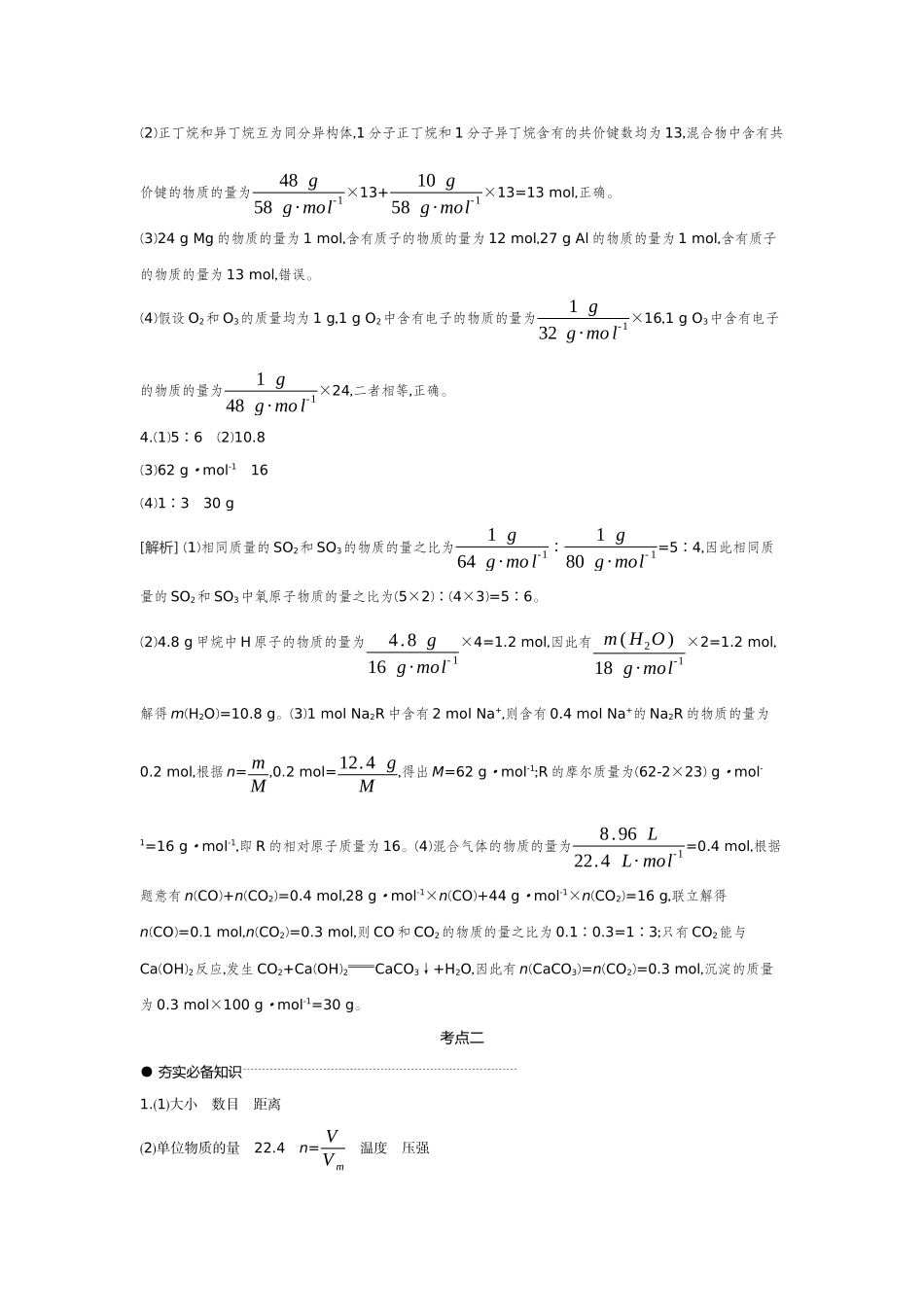 01第6讲物质的量气体摩尔体积【答案】听课手册.docx_第2页