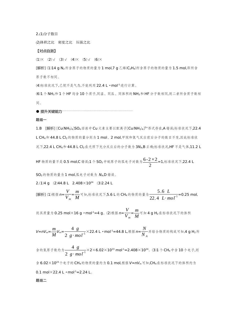 01第6讲物质的量气体摩尔体积【答案】听课手册.docx_第3页