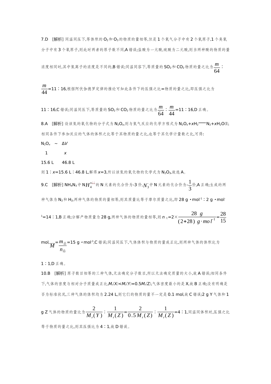 01第6讲物质的量气体摩尔体积【答案】作业手册.docx_第2页