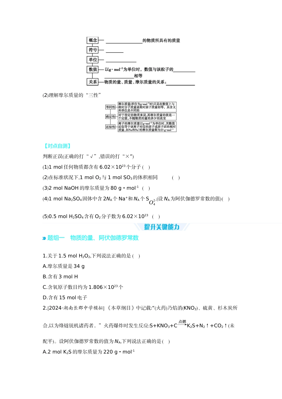 01第6讲物质的量气体摩尔体积【正文】听课手册.docx_第2页