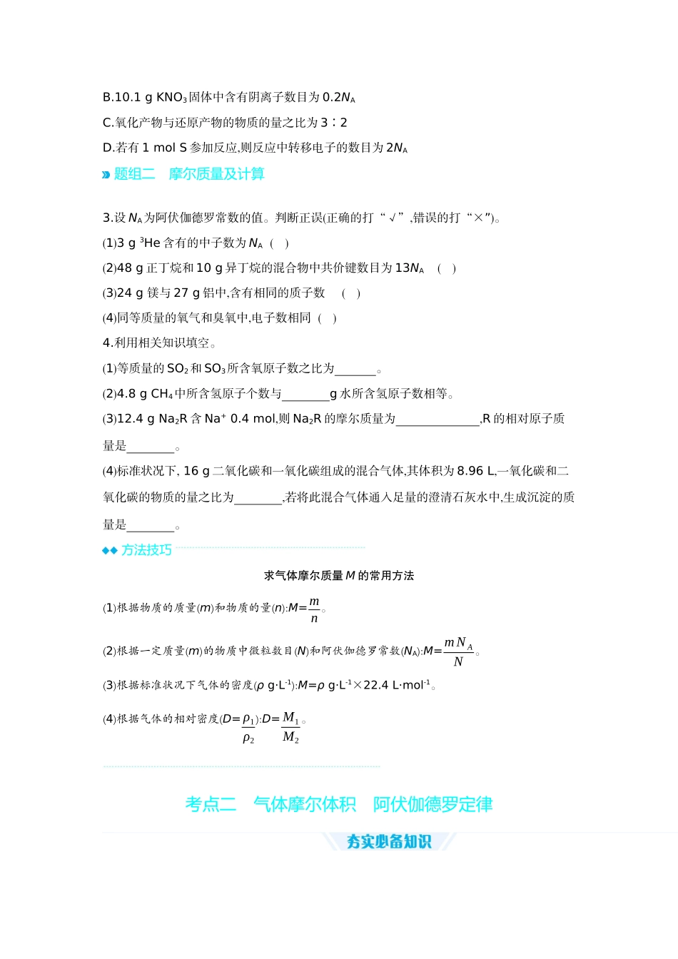 01第6讲物质的量气体摩尔体积【正文】听课手册.docx_第3页