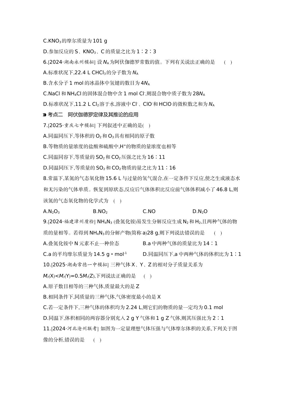 01第6讲物质的量气体摩尔体积【正文】作业手册.docx_第2页